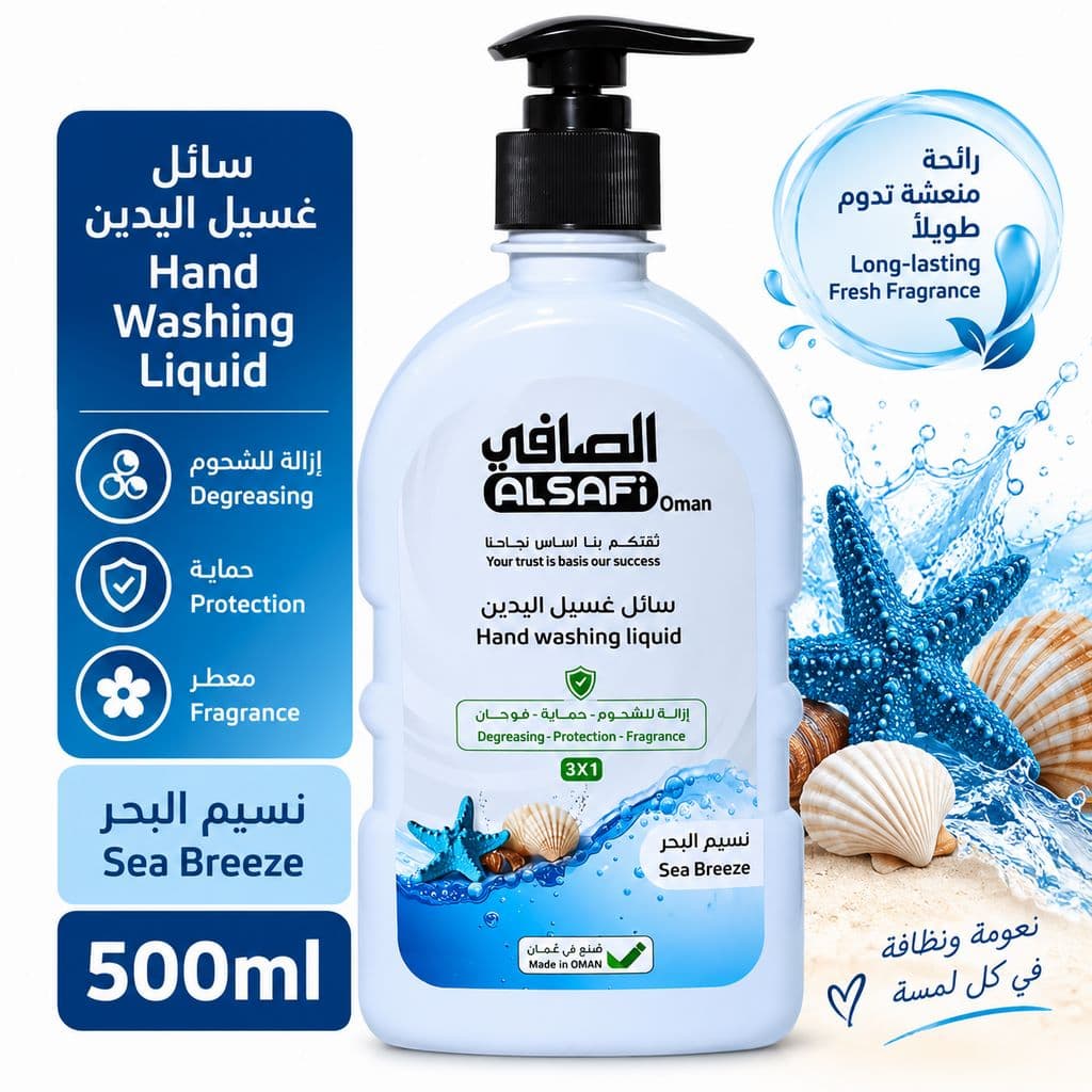 سائل غسيل الأيدي — نسيم البحر