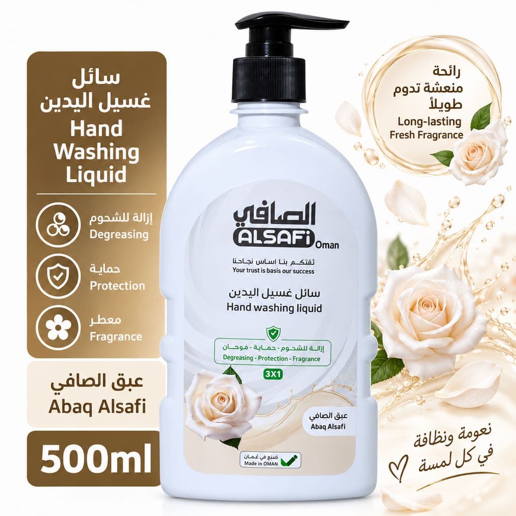 سائل غسيل الأيدي — عبق الصافي