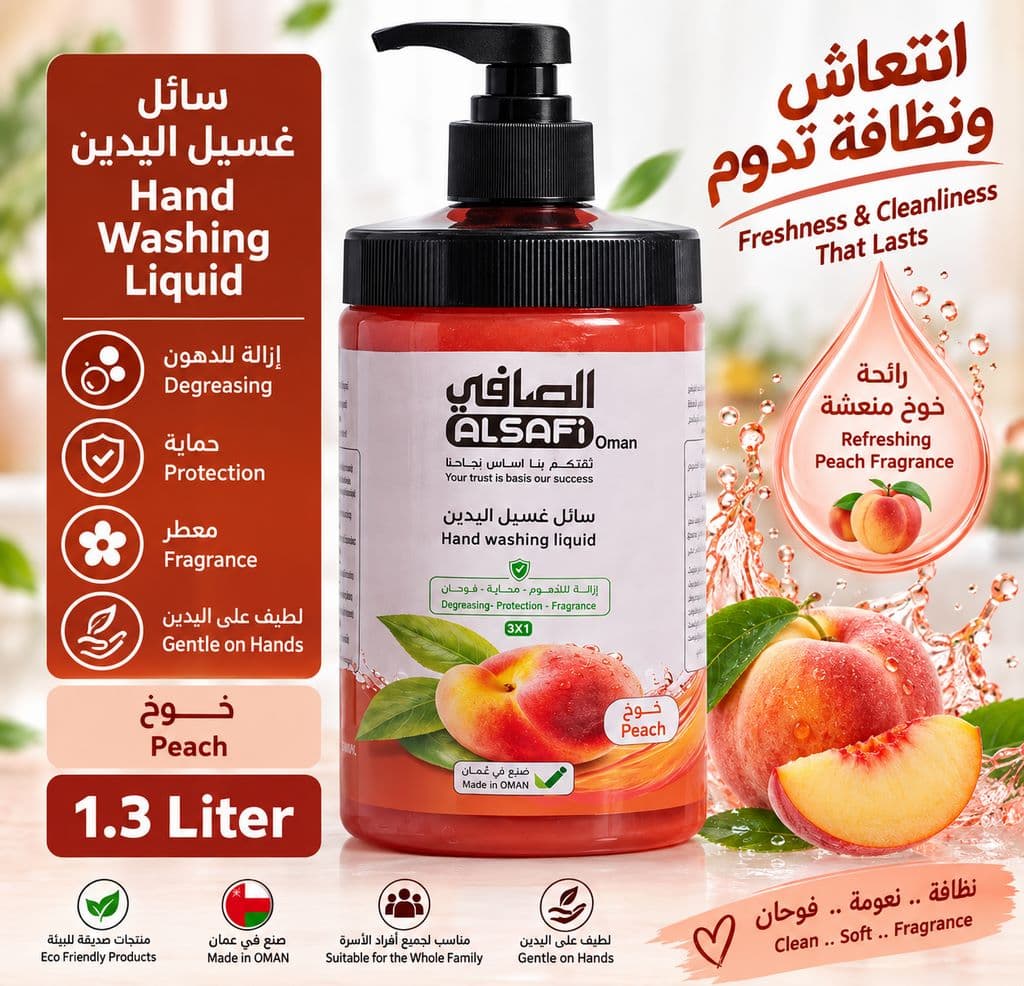 سائل غسيل اليدين – خوخ 1.3 لتر Hand Washing Liquid – Peach 1.3 L