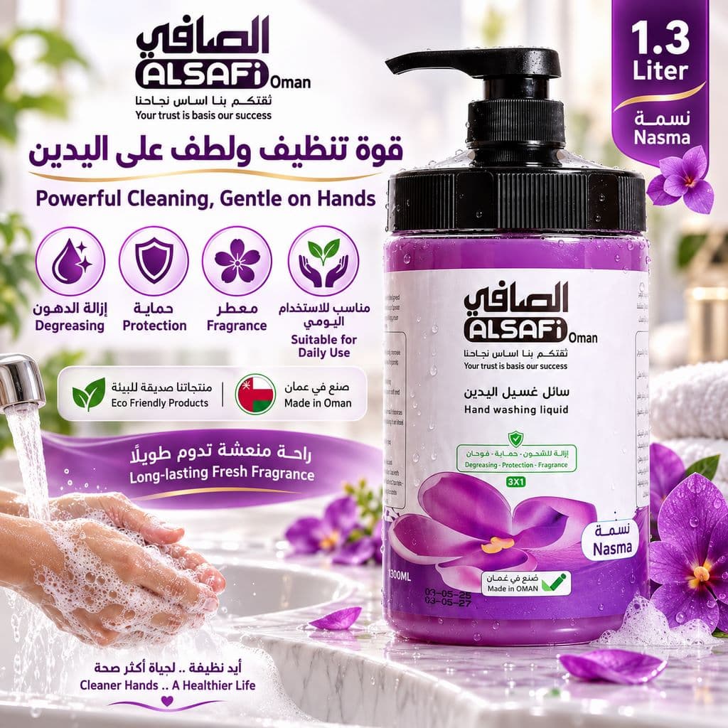 سائل غسيل اليدين – نسمة 1.3 لتر Hand Washing Liquid – Nasma 1.3 L