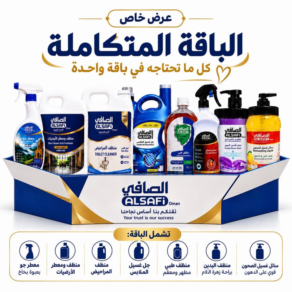 ALSAFI Complete Cleaning Bundle الباقة المتكاملة من الصافي