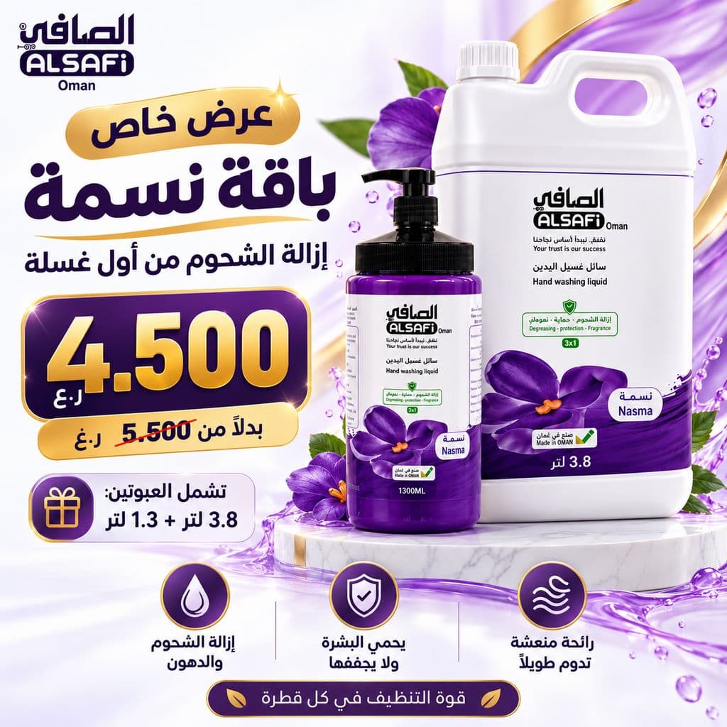 ALSAFI Nasma Hand Wash Bundle 3.8L + 1.3L باقة سائل غسيل اليدين الصافي نسمة 3.8 لتر + 1.3 لتر